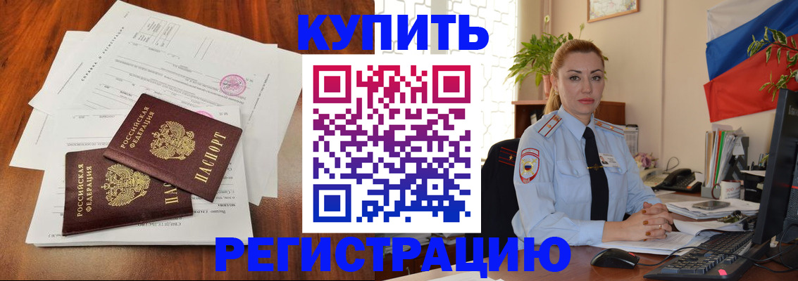 прописка в Советской Гавани